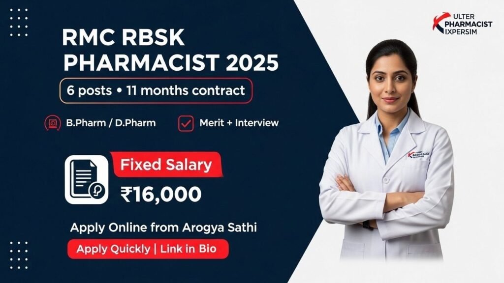 RMC Recruitment 2025